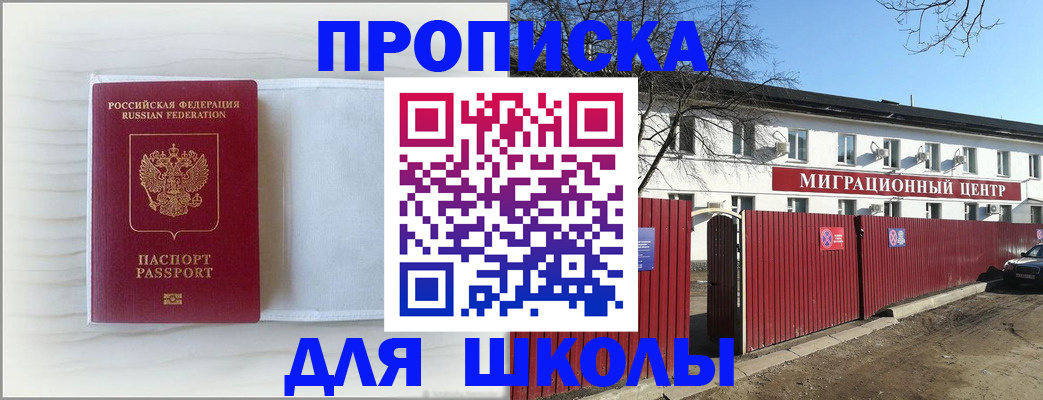 прописка в Пушкино