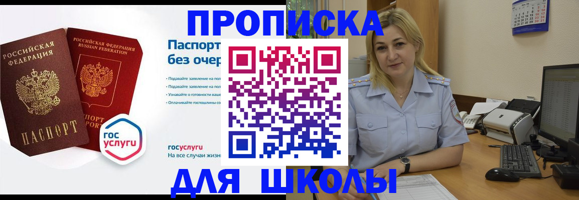 прописка в квартире в Пушкино