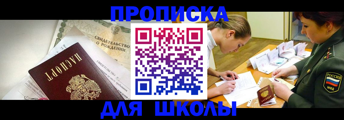 прописка для работы в Пушкино
