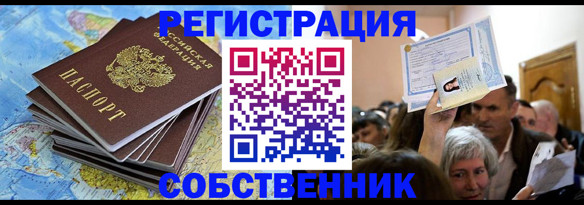 прописка 2025 в Пушкино
