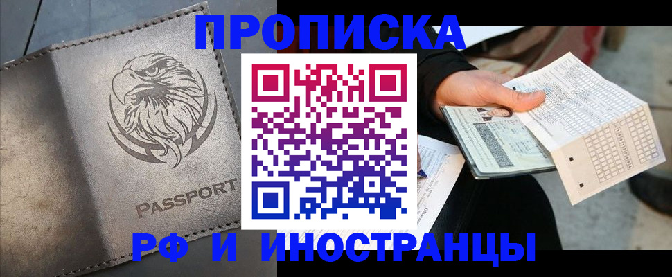 прописка для кредита в Пушкино
