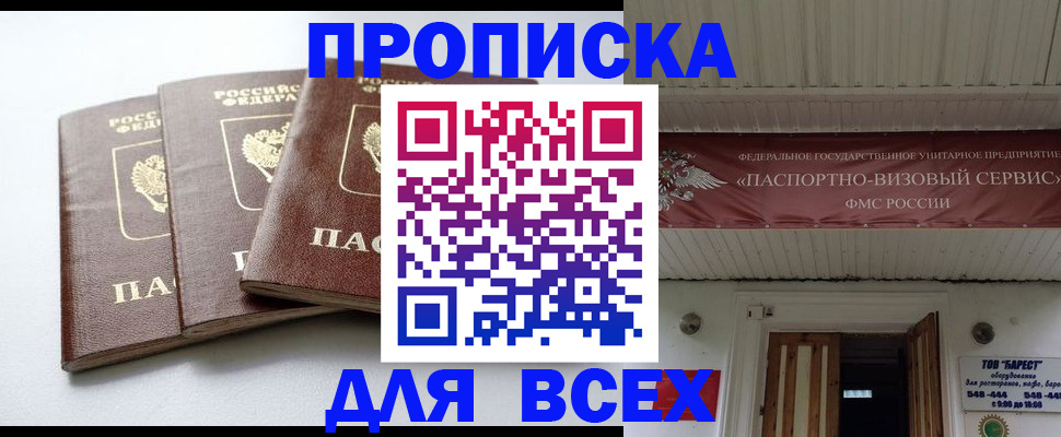 временная регистрация недорого в Пушкино