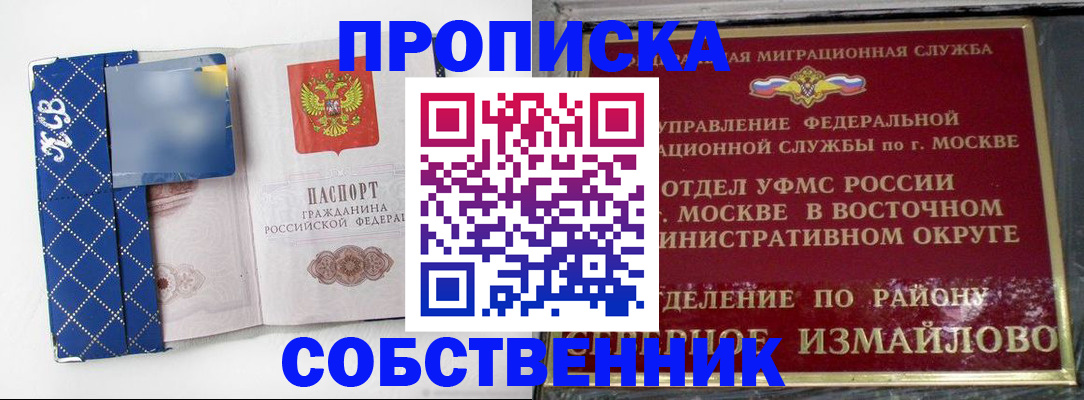 прописка регистрация в Пушкино