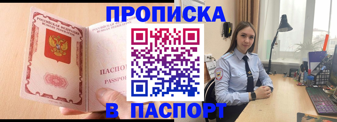 временная регистрация в Пушкино